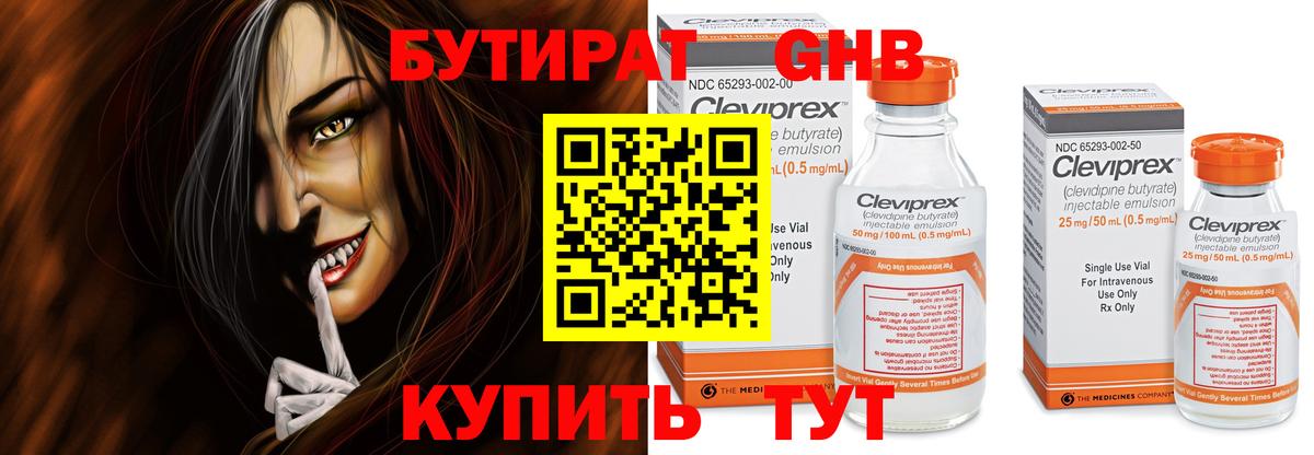 Бутират оксибутират Нефтекумск