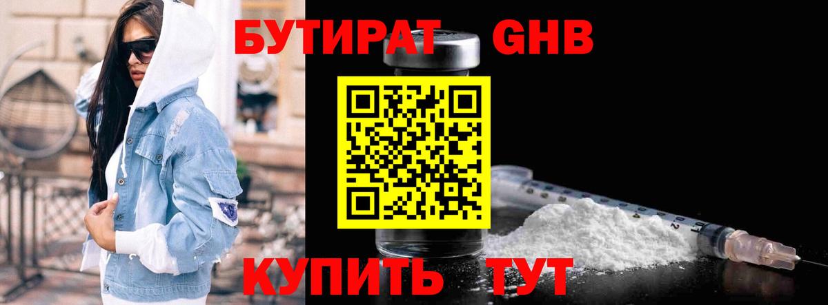 БУТИРАТ BDO 33%  Вход с VPN  Нефтекумск 
