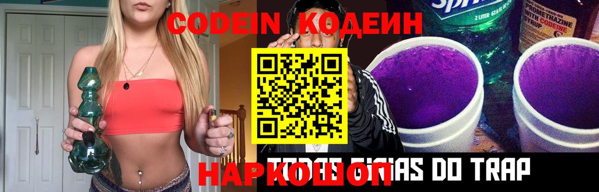 Codein Purple Drank Нефтекумск