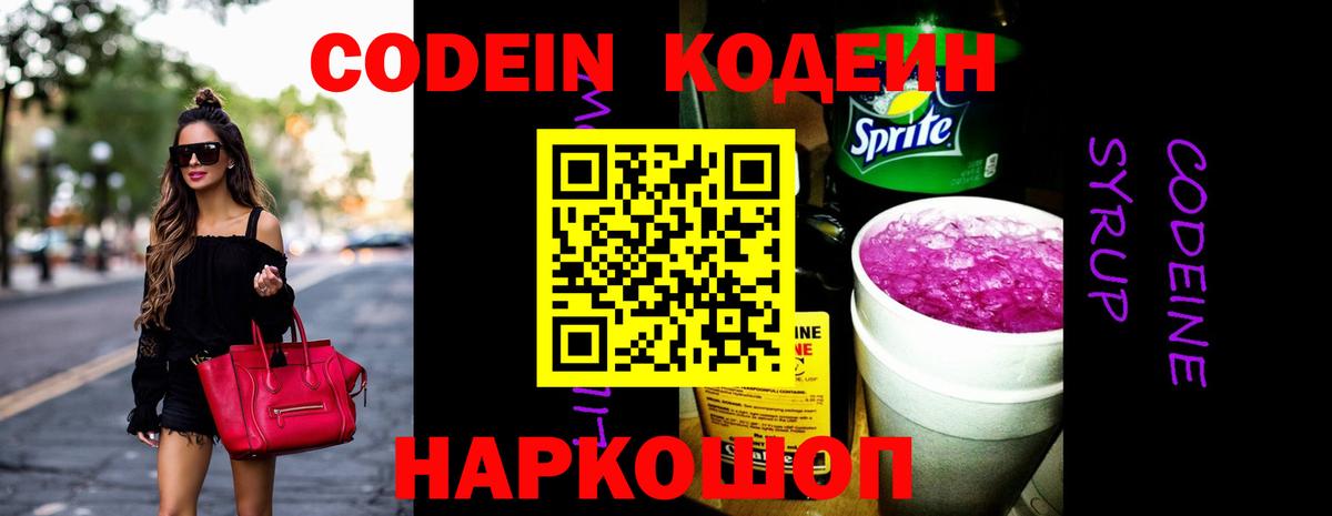 Кодеиновый сироп Lean Purple Drank  Кодеиновый сироп Lean Purple Drank  Нефтекумск  Вход с VPN 