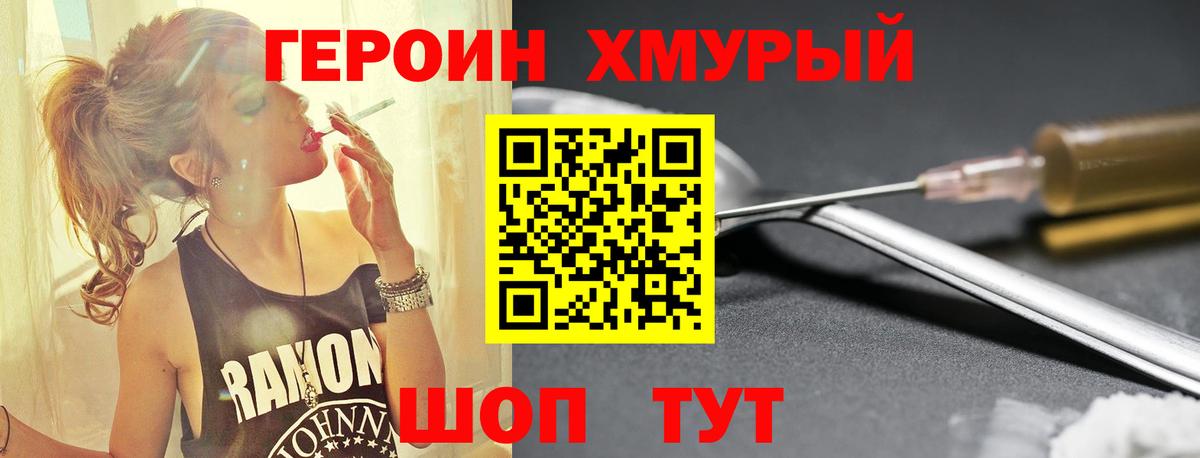 Героин хмурый Нефтекумск