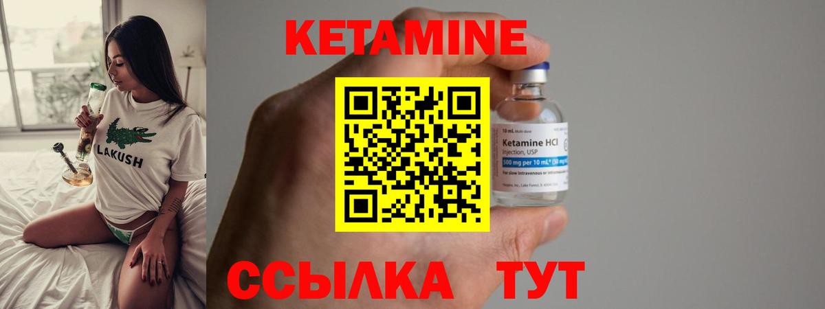 КЕТАМИН VHQ Нефтекумск