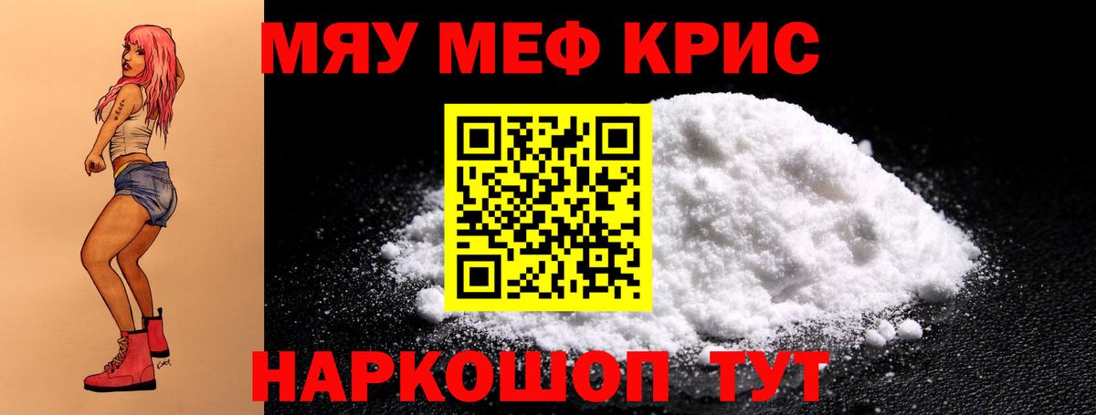 Мефедрон mephedrone  МЕФ кристаллы  МЕФ  Вход с VPN  Нефтекумск 