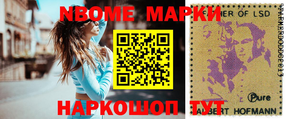 Марки N-bome 1,5мг Нефтекумск